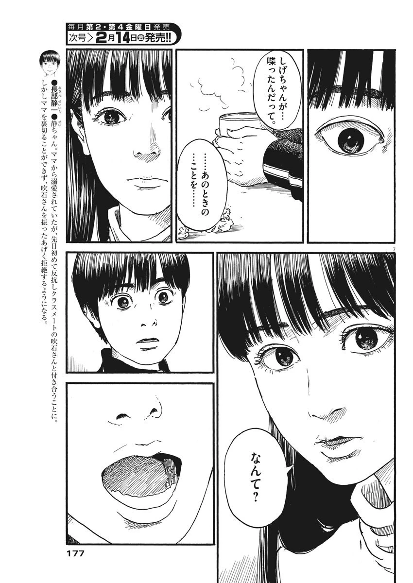 血の轍 第67話 - 7