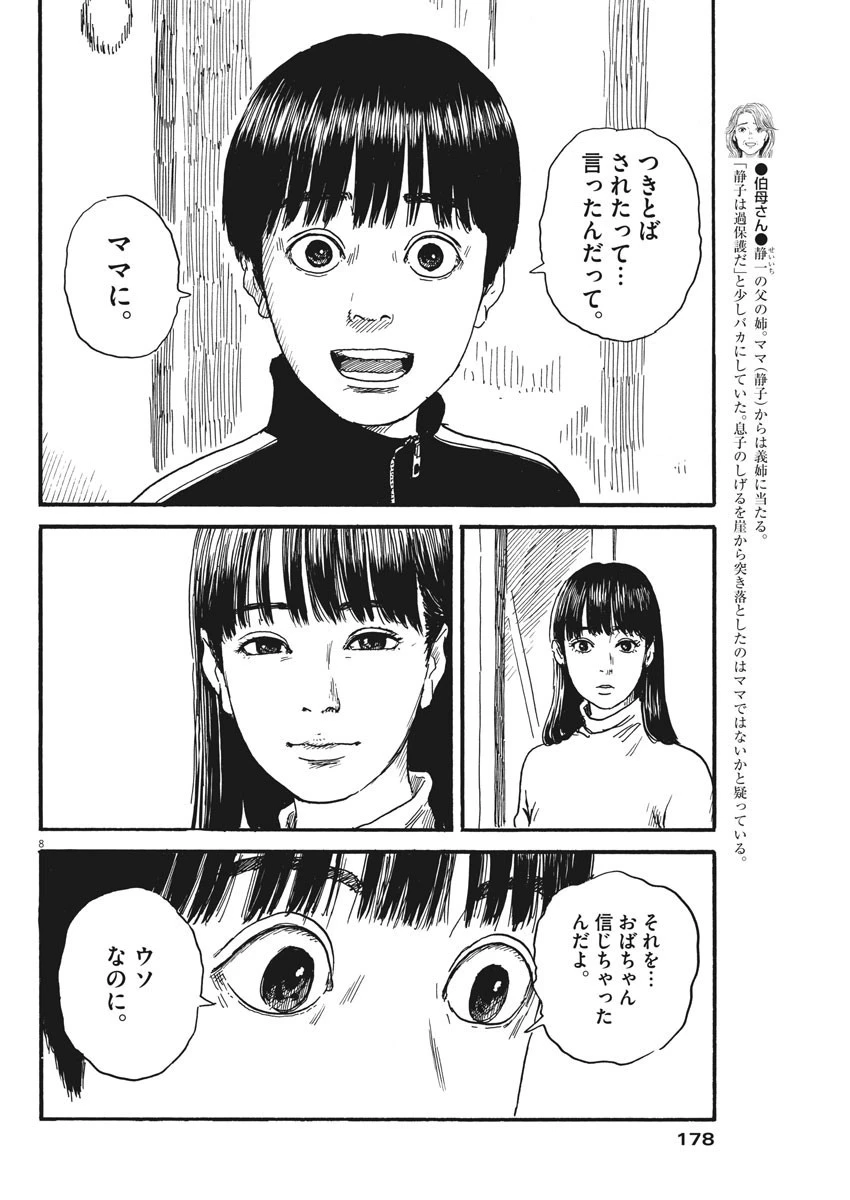 血の轍 第67話 - 8