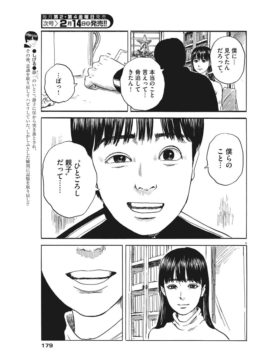 血の轍 第67話 - 9