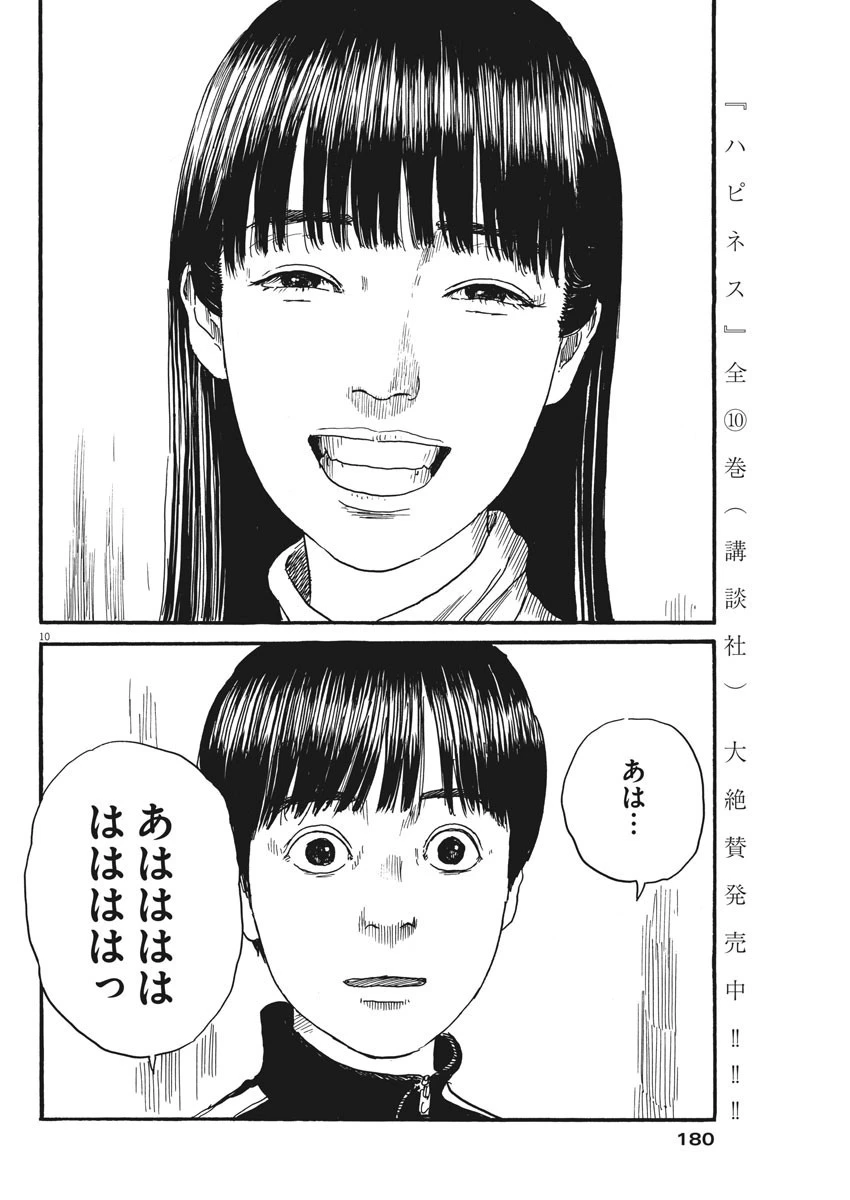 血の轍 第67話 - 10
