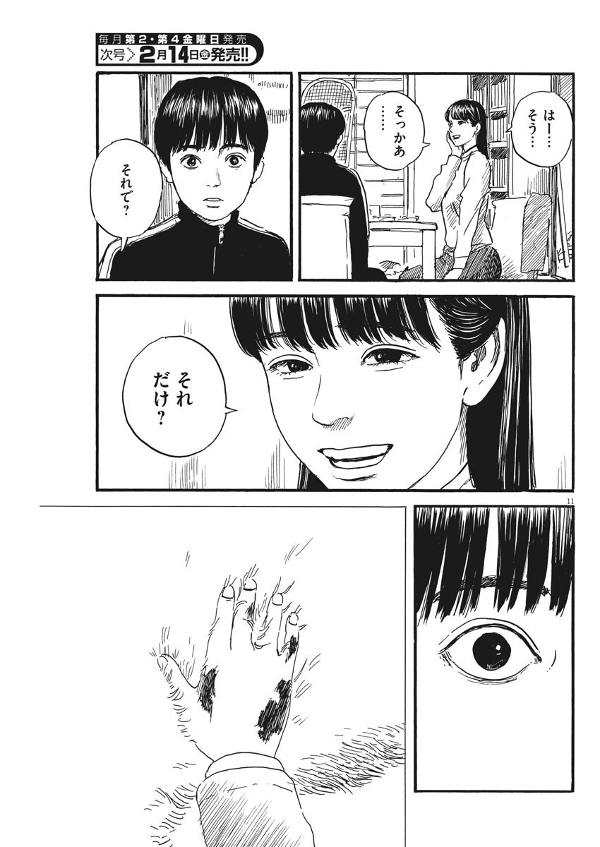 血の轍 第67話 - 11