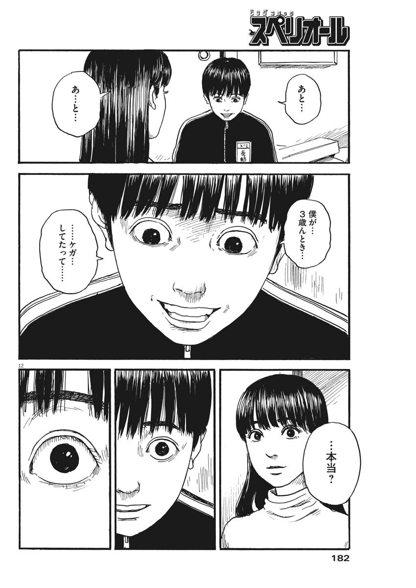 血の轍 第67話 - 12