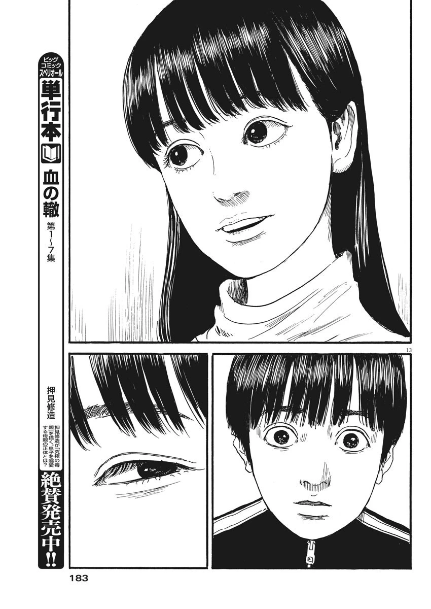 血の轍 第67話 - 13