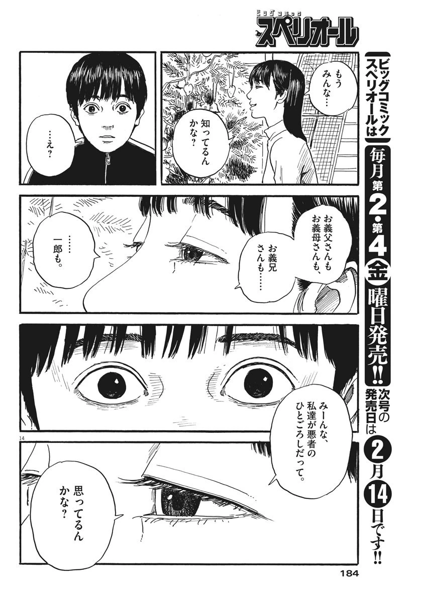血の轍 第67話 - 14