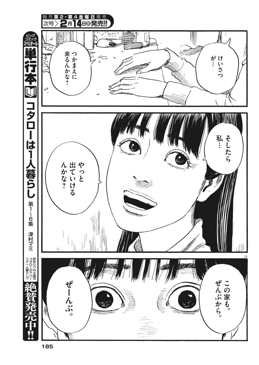 血の轍 第67話 - 15