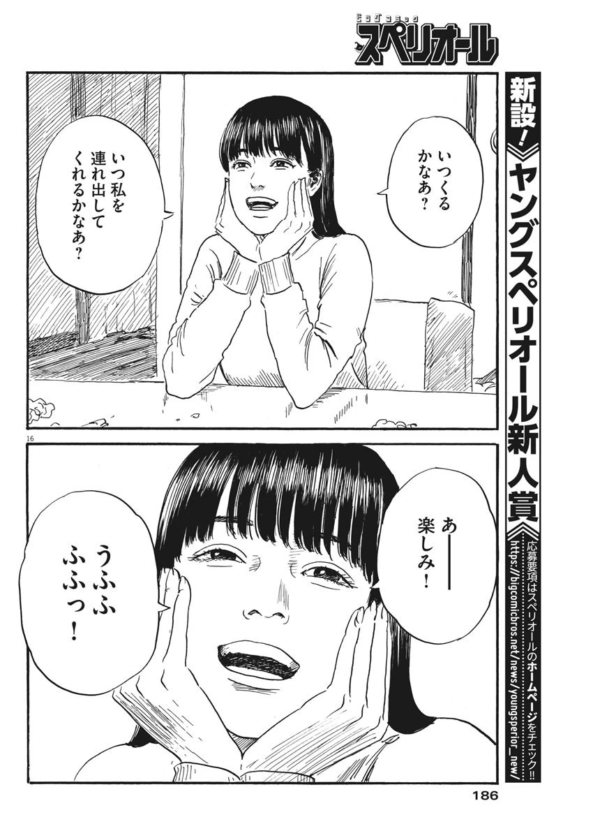 血の轍 第67話 - 16
