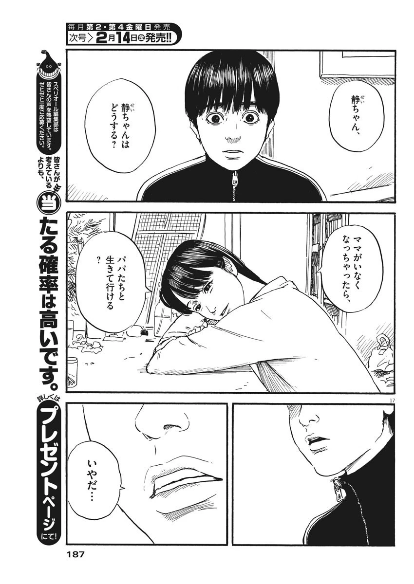 血の轍 第67話 - 17