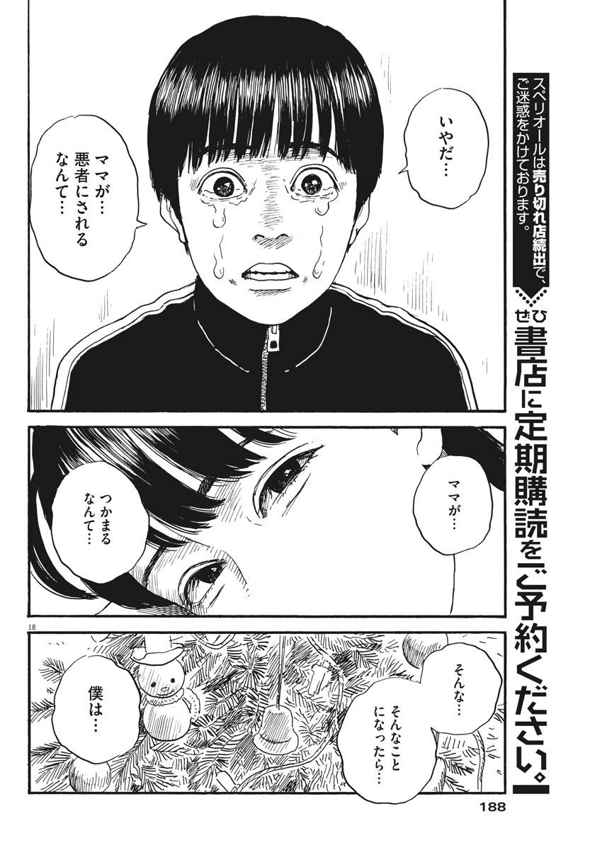 血の轍 第67話 - 18