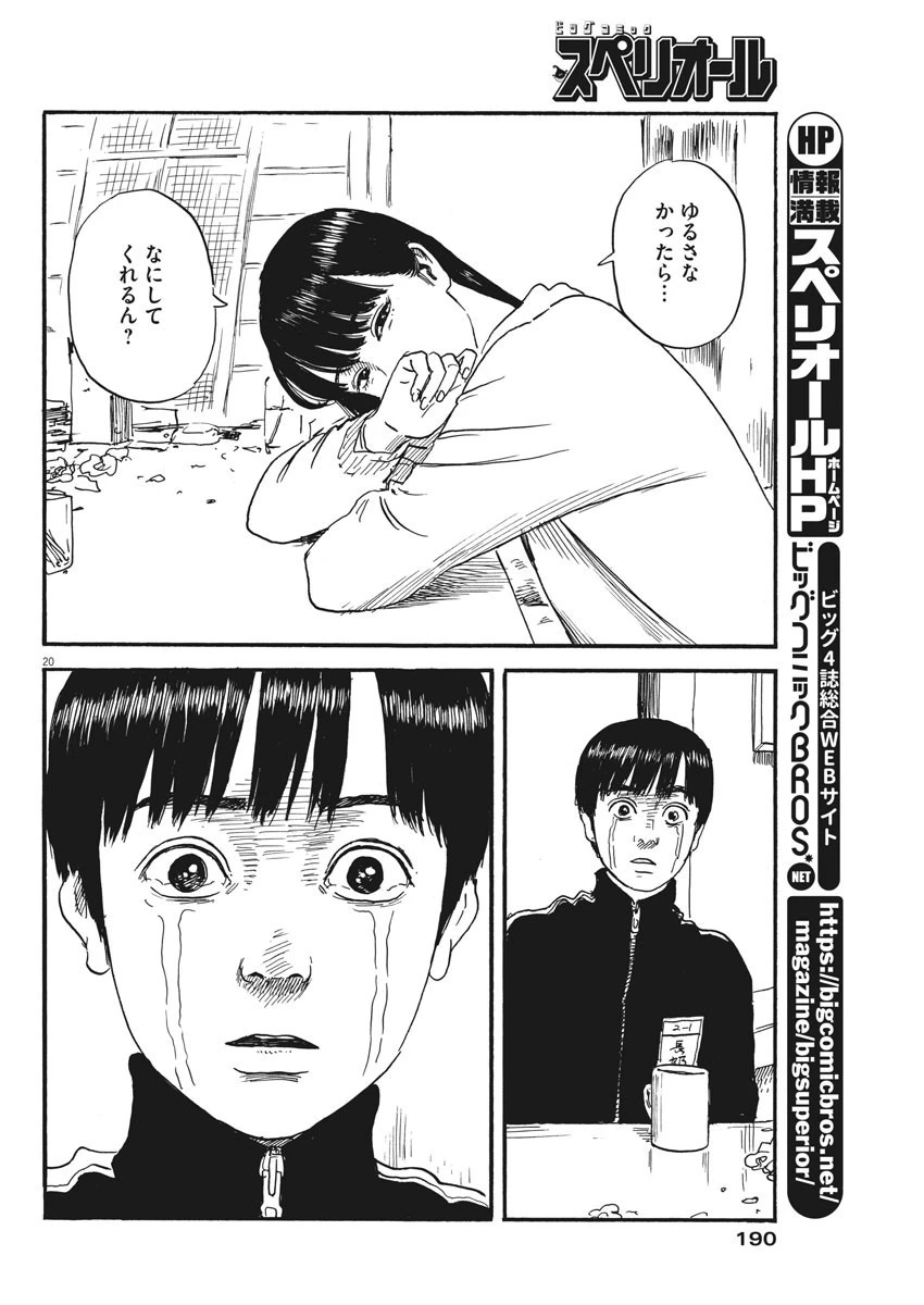 血の轍 第67話 - 20