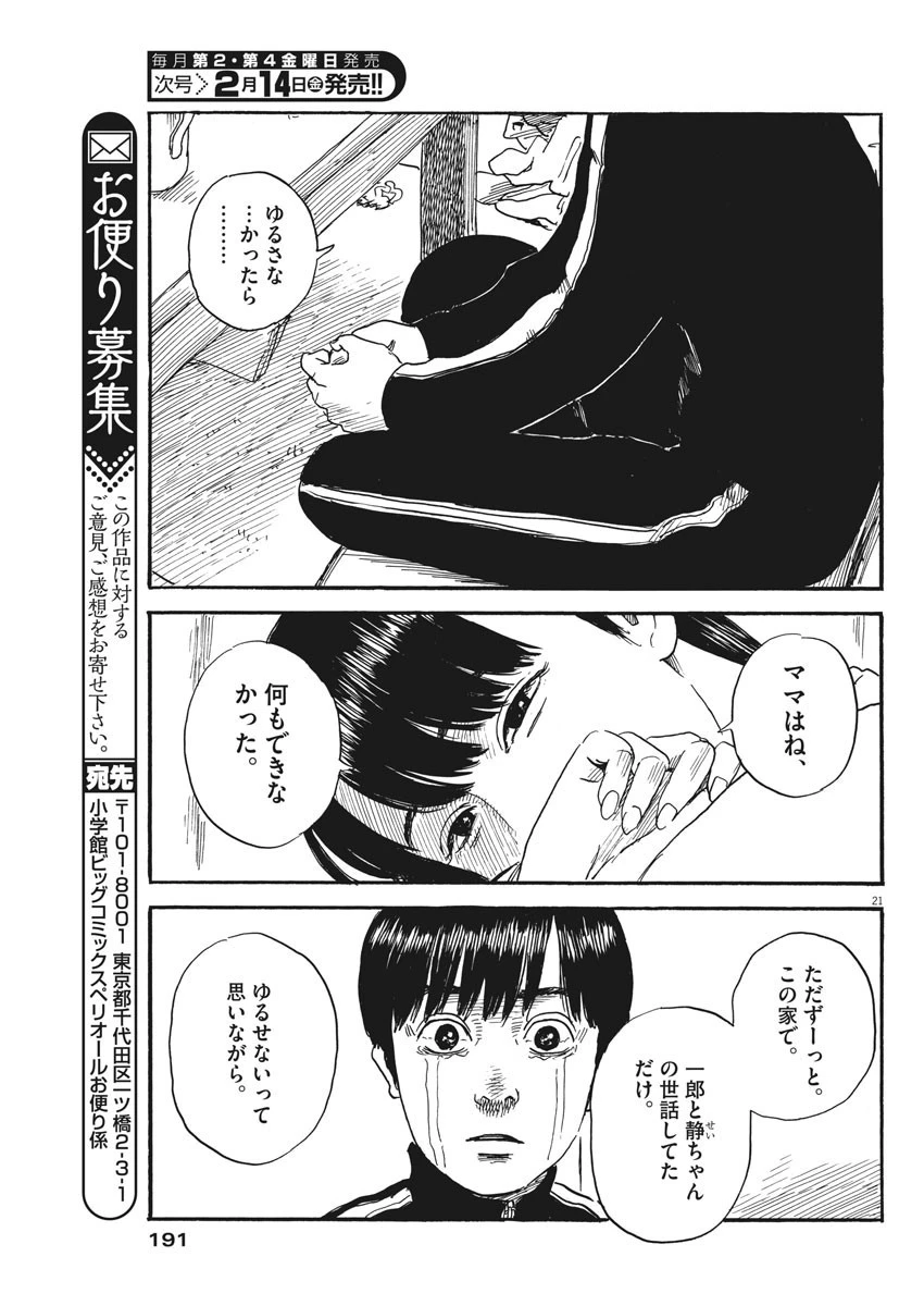 血の轍 第67話 - 21