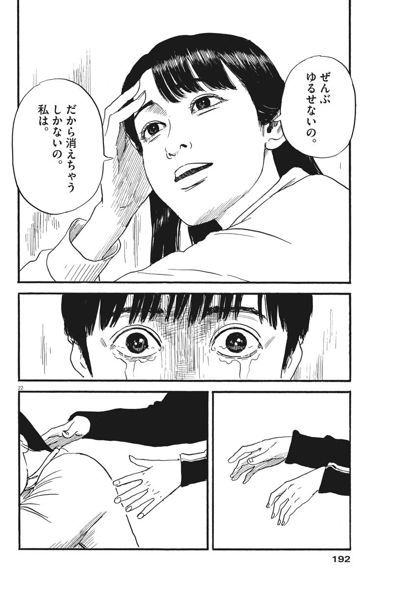 血の轍 第67話 - 22