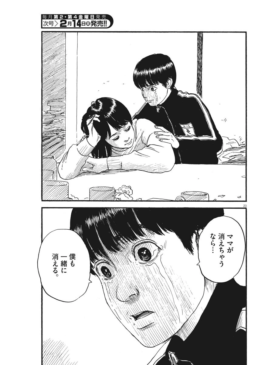 血の轍 第67話 - 23
