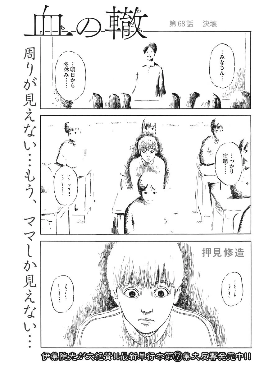 血の轍 第68話 - 1