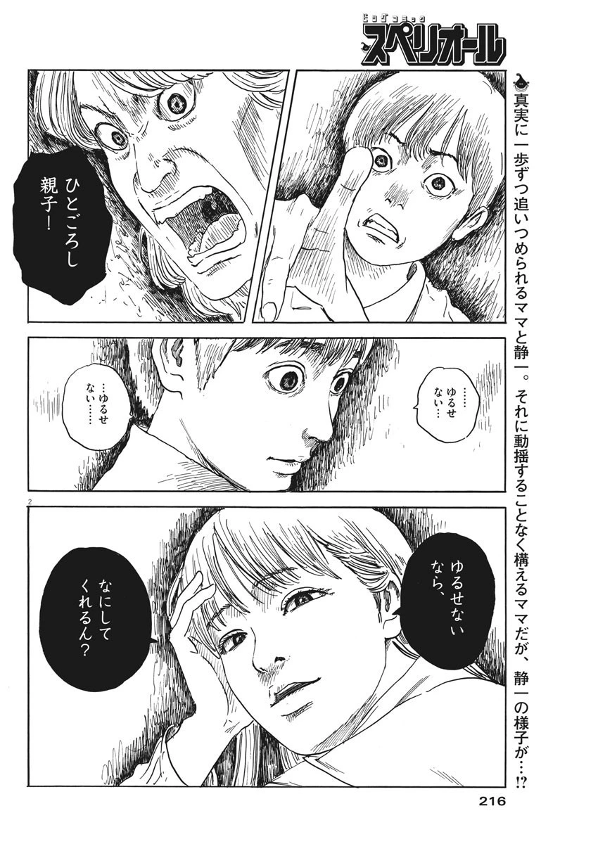 血の轍 第68話 - 2
