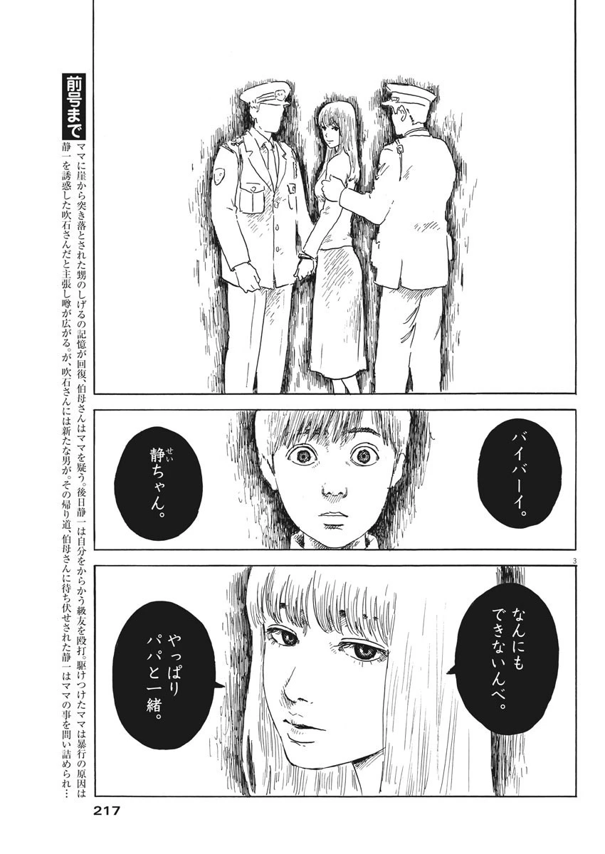 血の轍 第68話 - 3