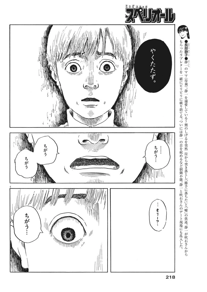 血の轍 第68話 - 4