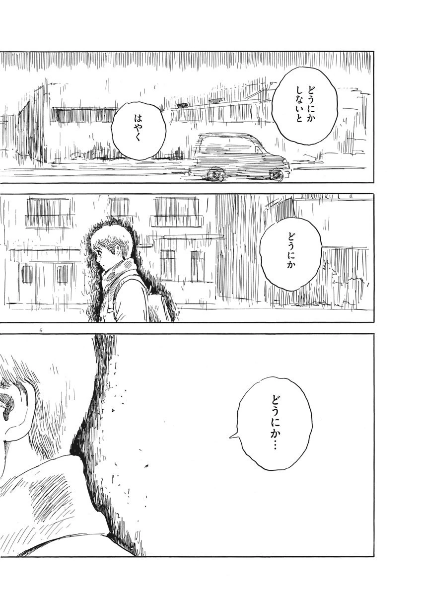 血の轍 第68話 - 6