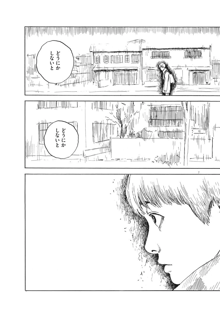 血の轍 第68話 - 7