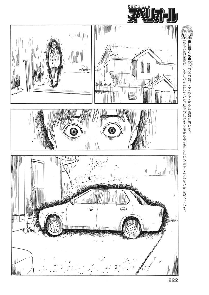 血の轍 第68話 - 8