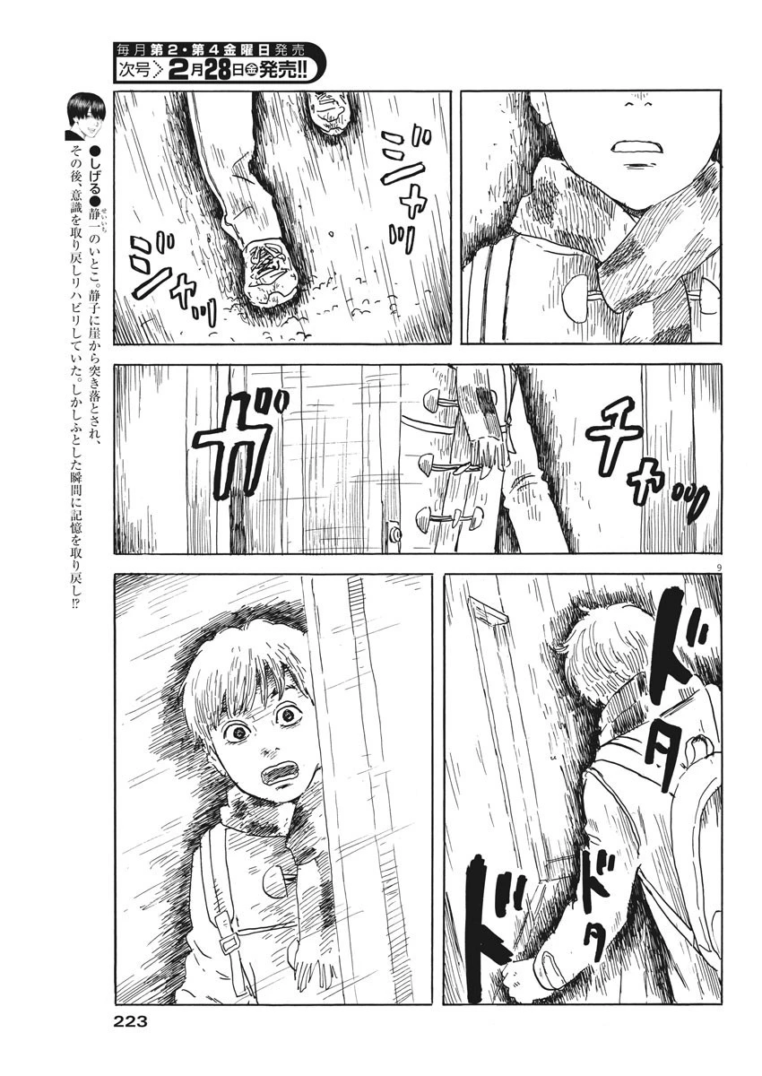 血の轍 第68話 - 9