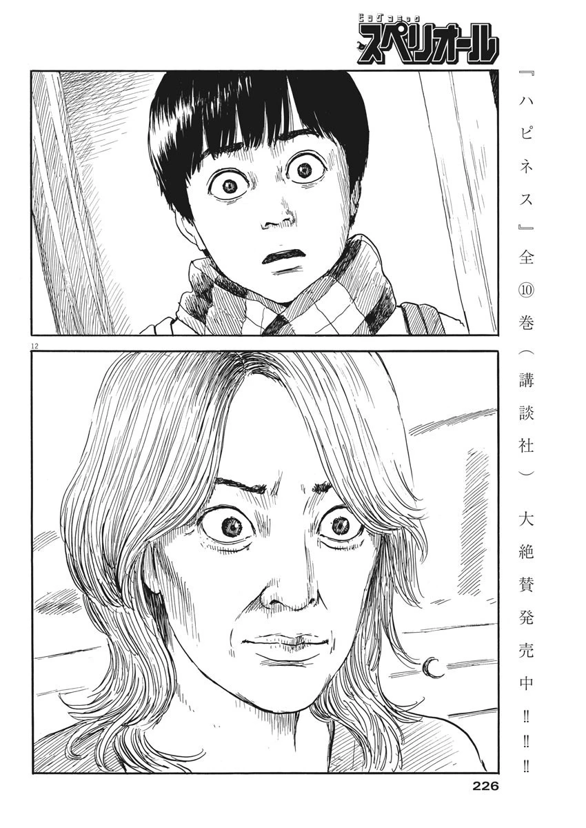 血の轍 第68話 - 12