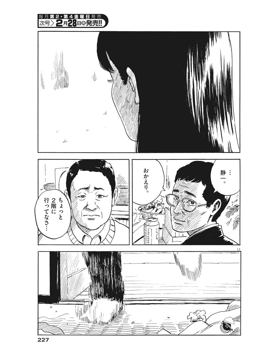 血の轍 第68話 - 13