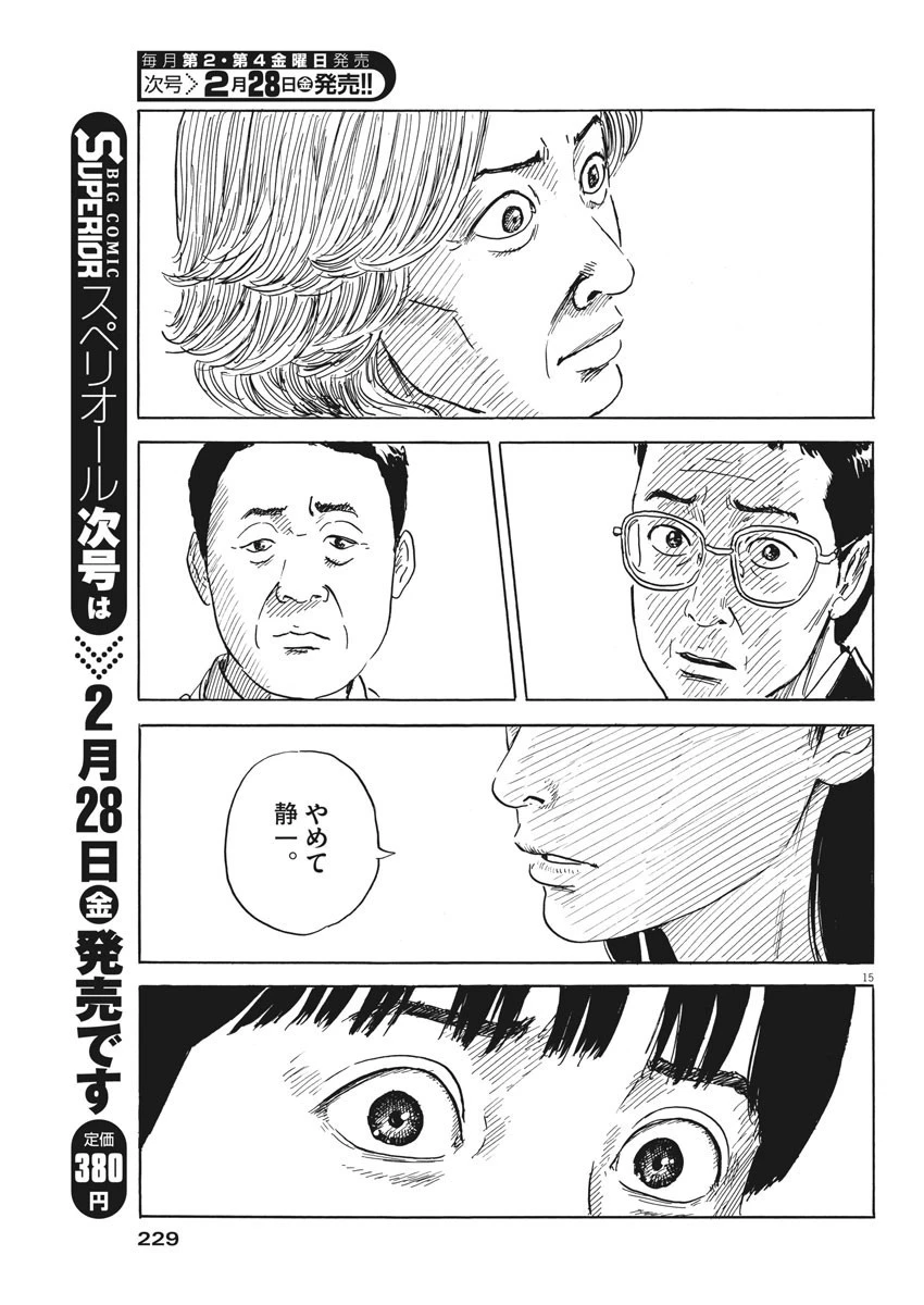 血の轍 第68話 - 15