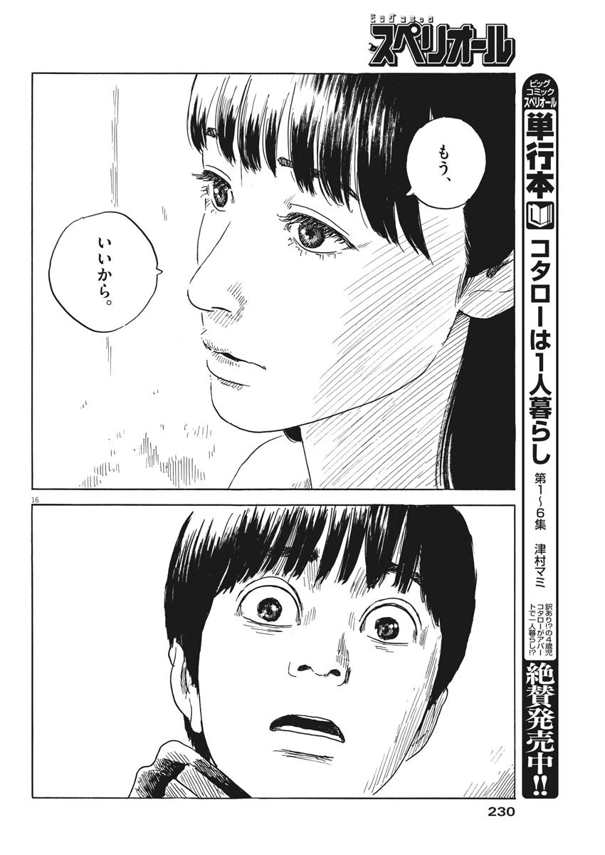 血の轍 第68話 - 16