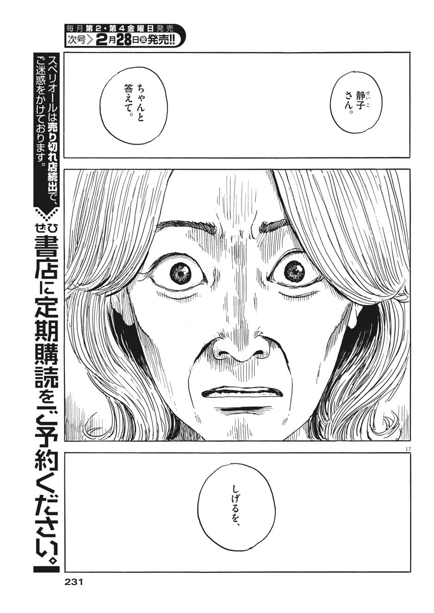 血の轍 第68話 - 17