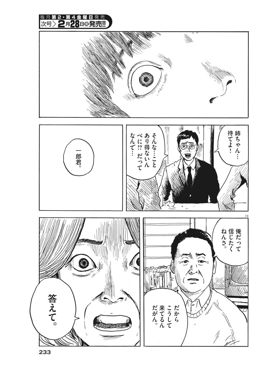 血の轍 第68話 - 19