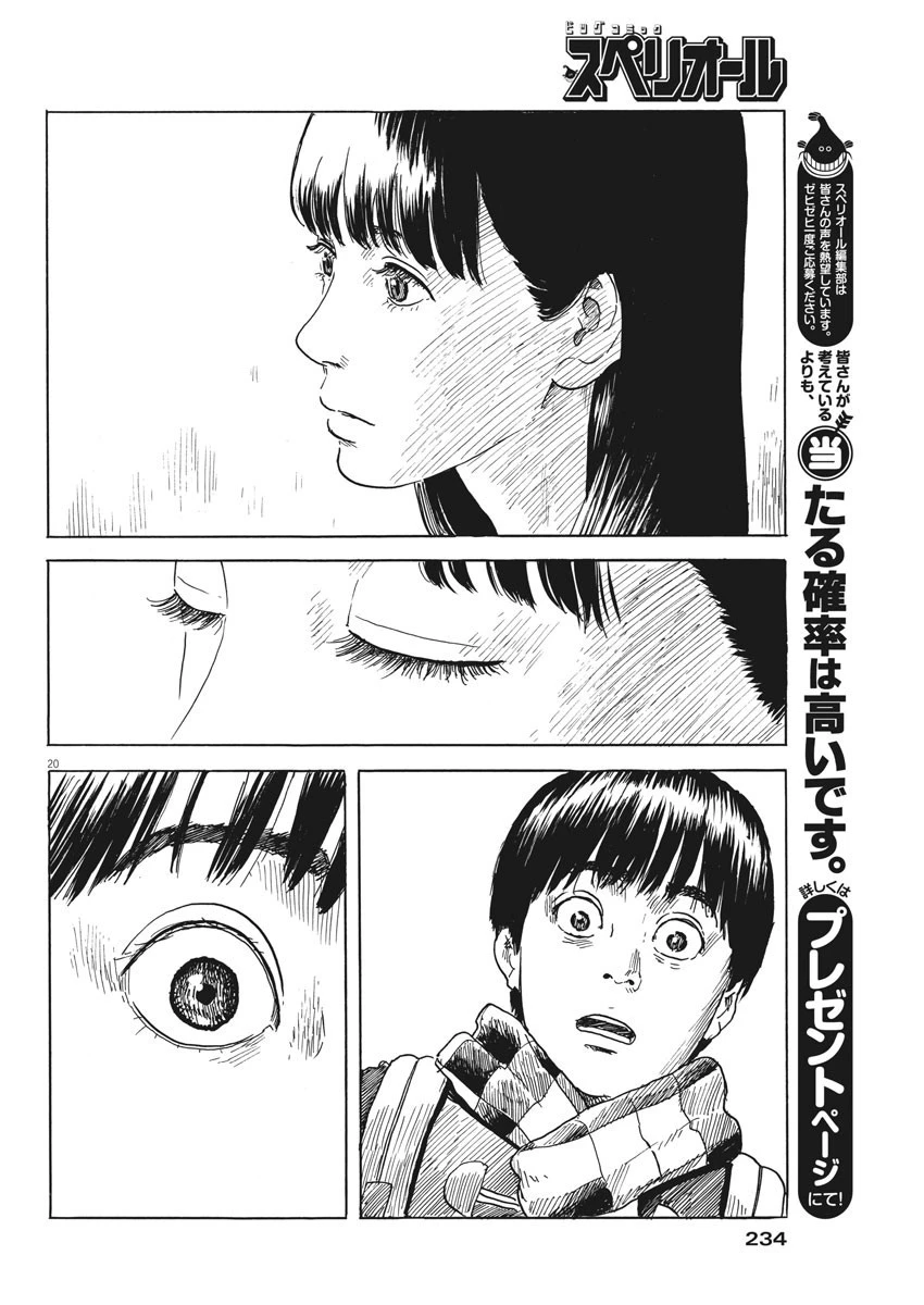 血の轍 第68話 - 20