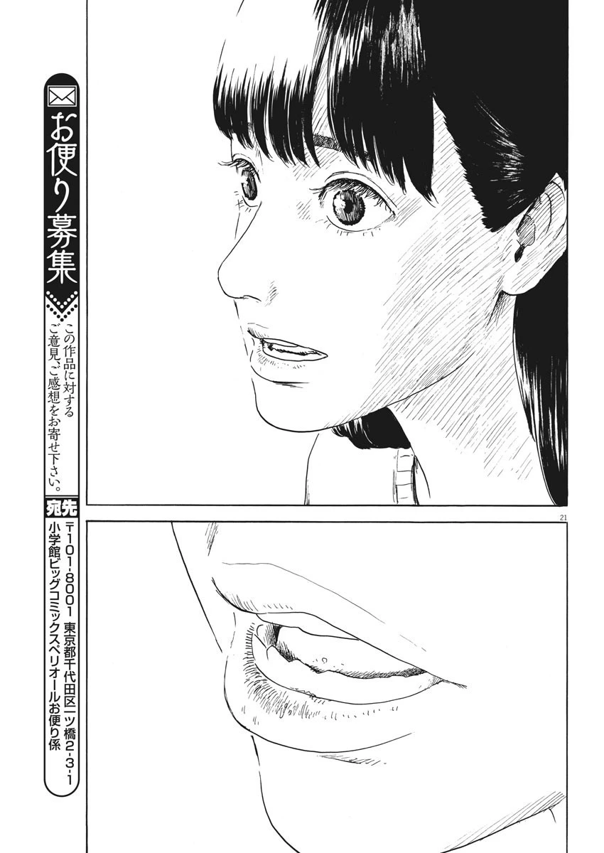 血の轍 第68話 - 21