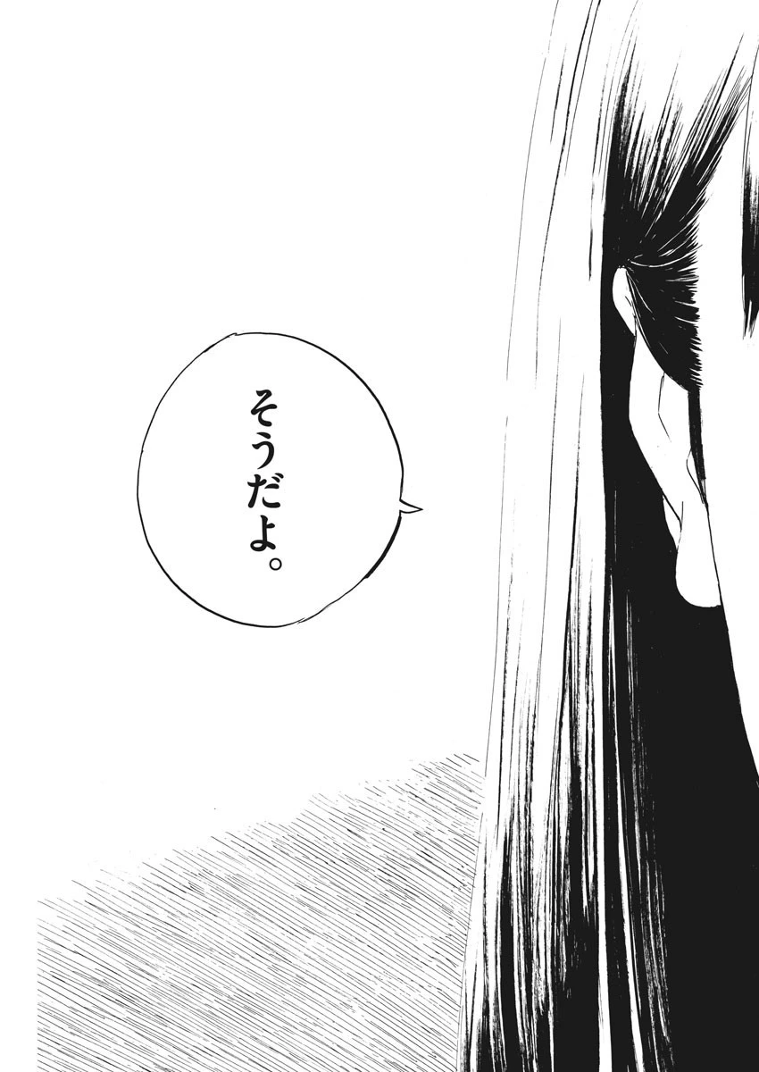 血の轍 第68話 - 23