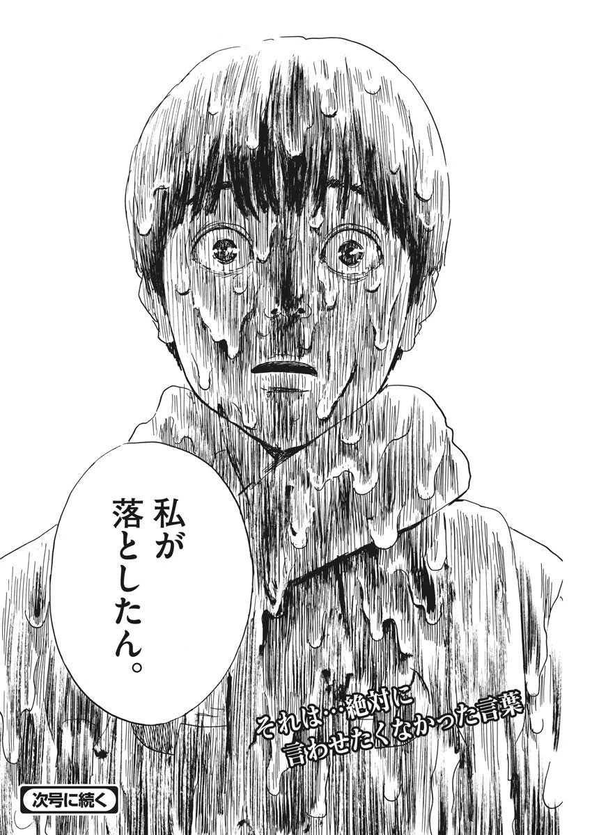 血の轍 第68話 - 24