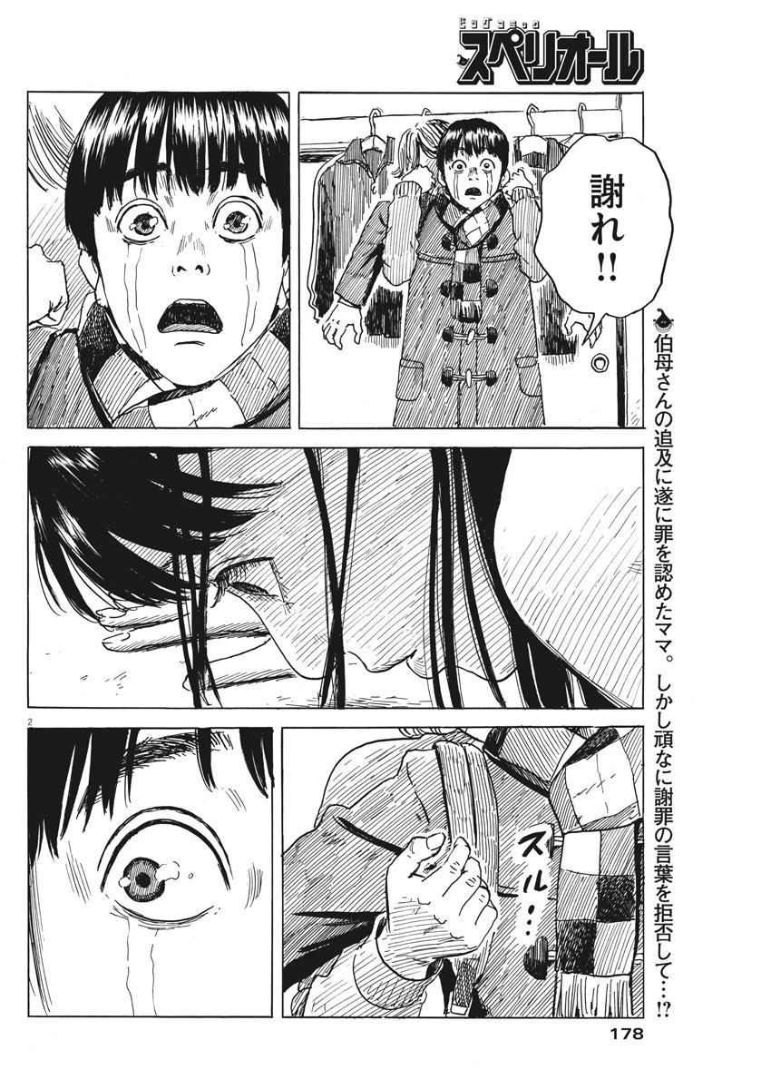 血の轍 第70話 - 2