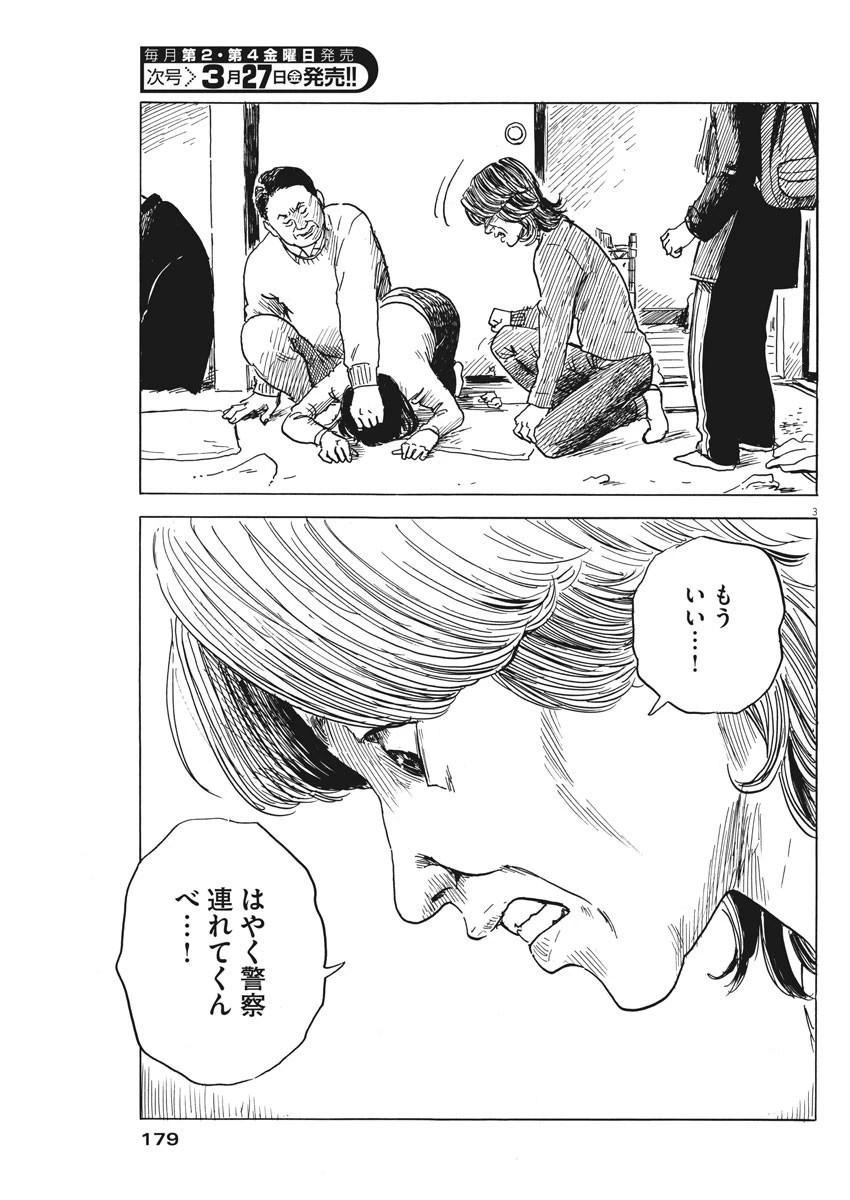 血の轍 第70話 - 3