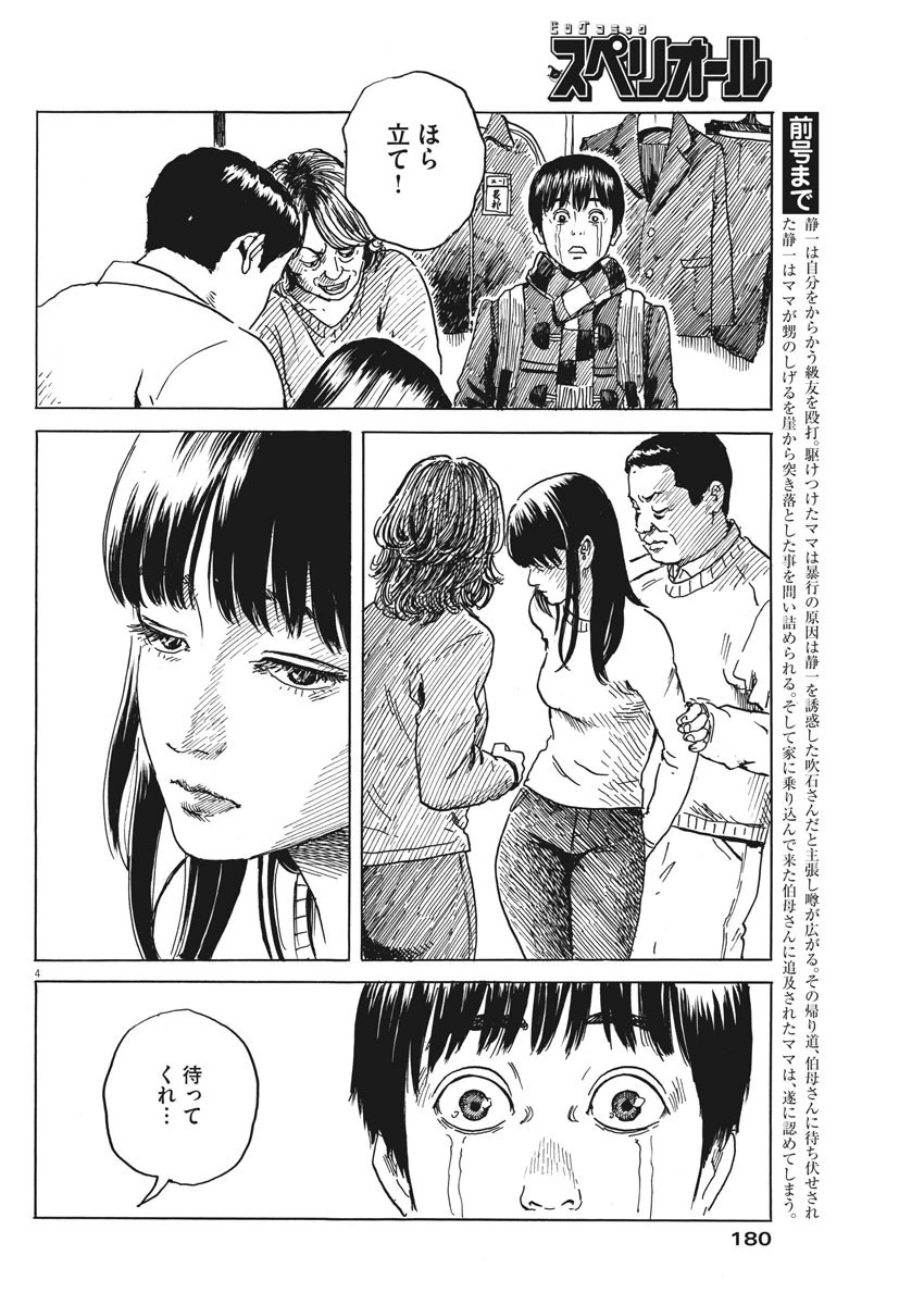 血の轍 第70話 - 4