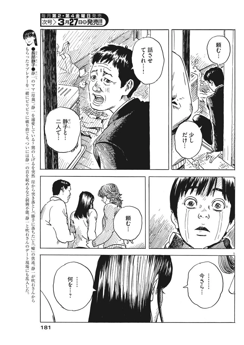 血の轍 第70話 - 5