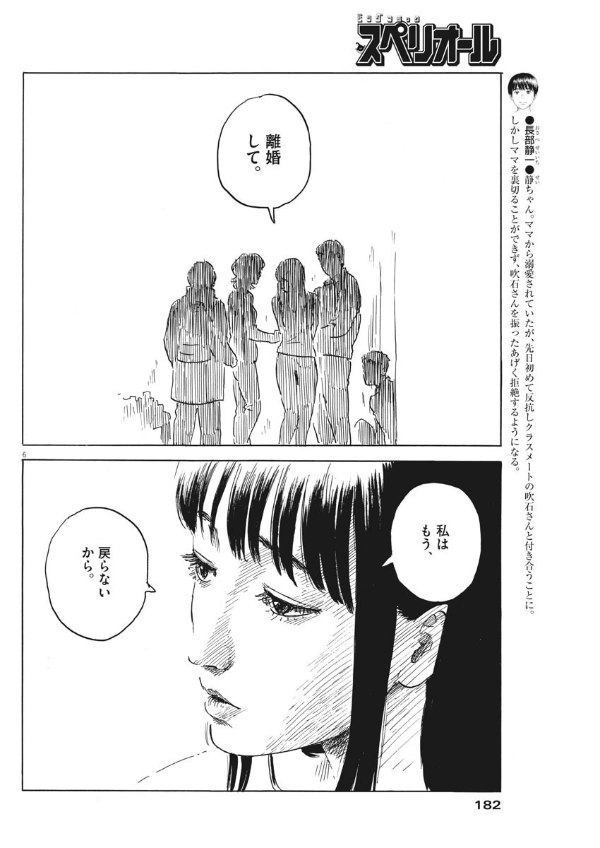 血の轍 第70話 - 6