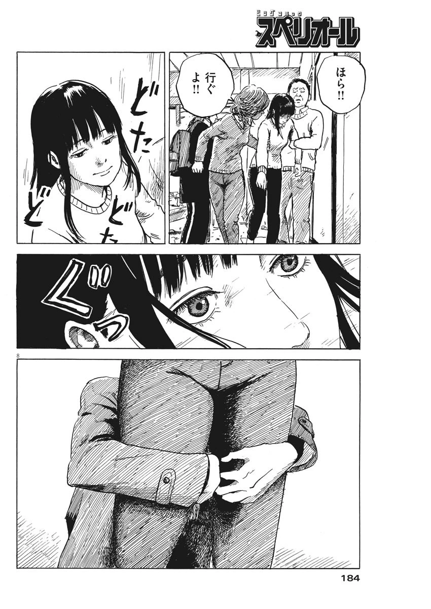 血の轍 第70話 - 8