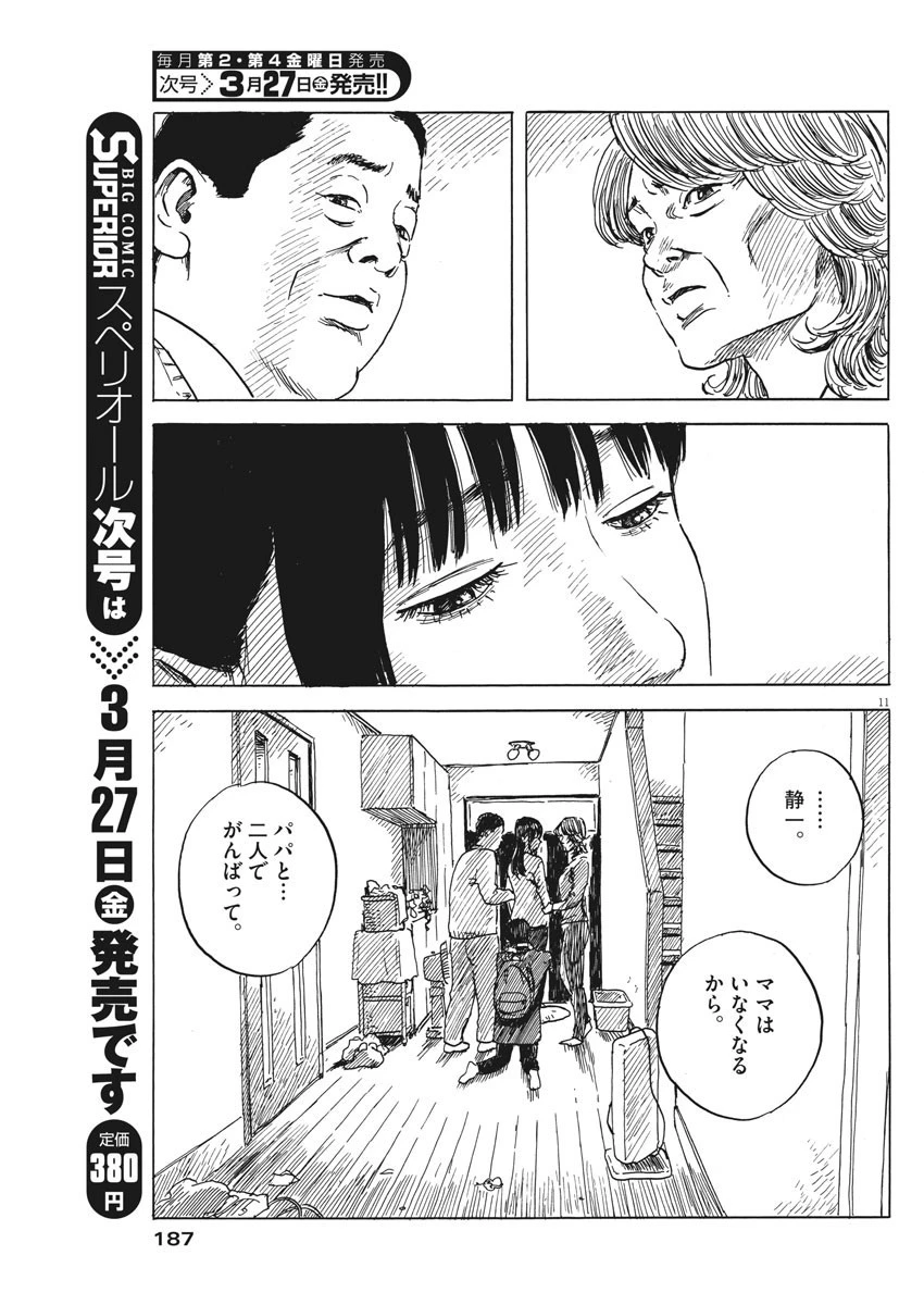 血の轍 第70話 - 11