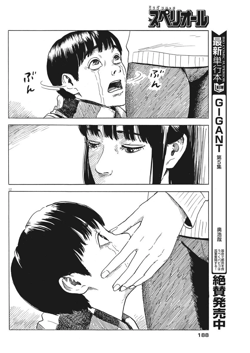 血の轍 第70話 - 12