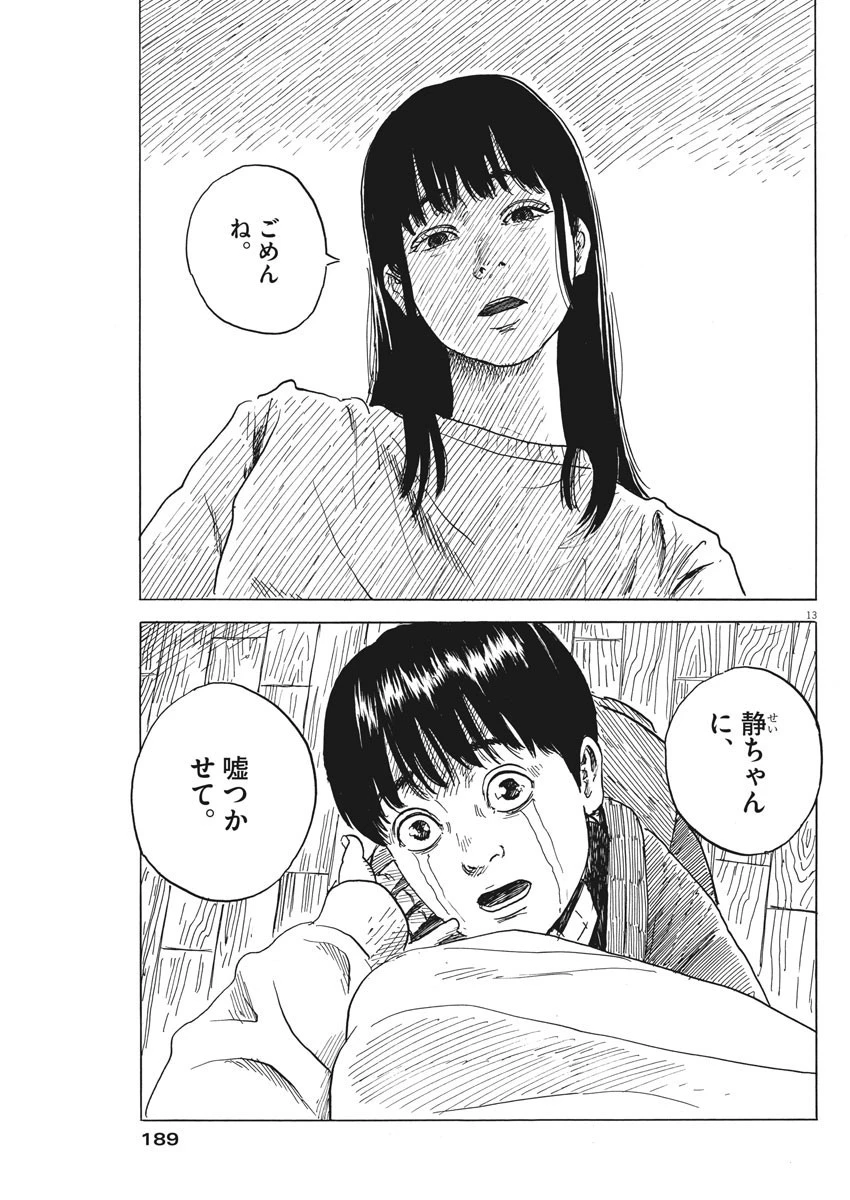 血の轍 第70話 - 13