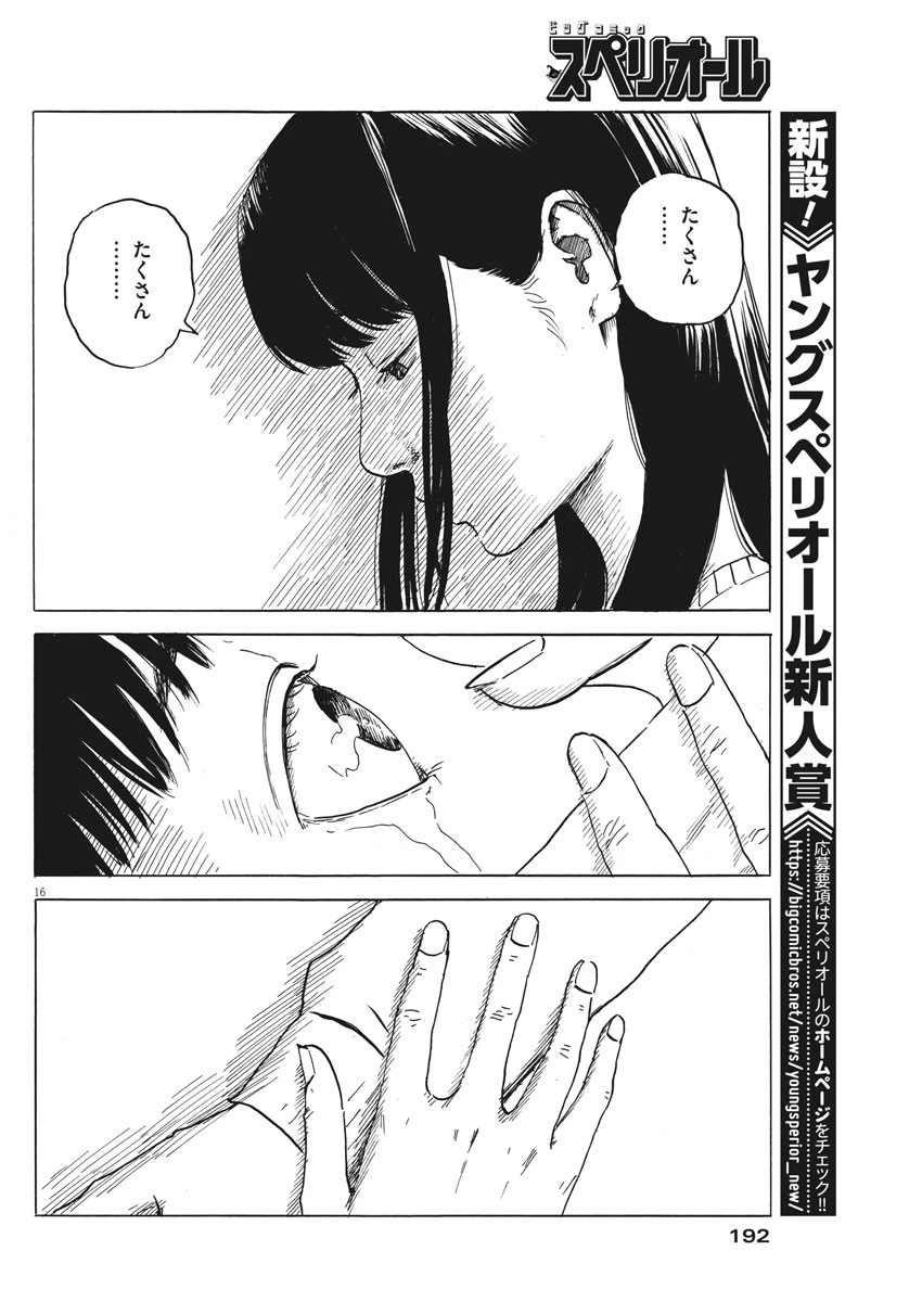 血の轍 第70話 - 16