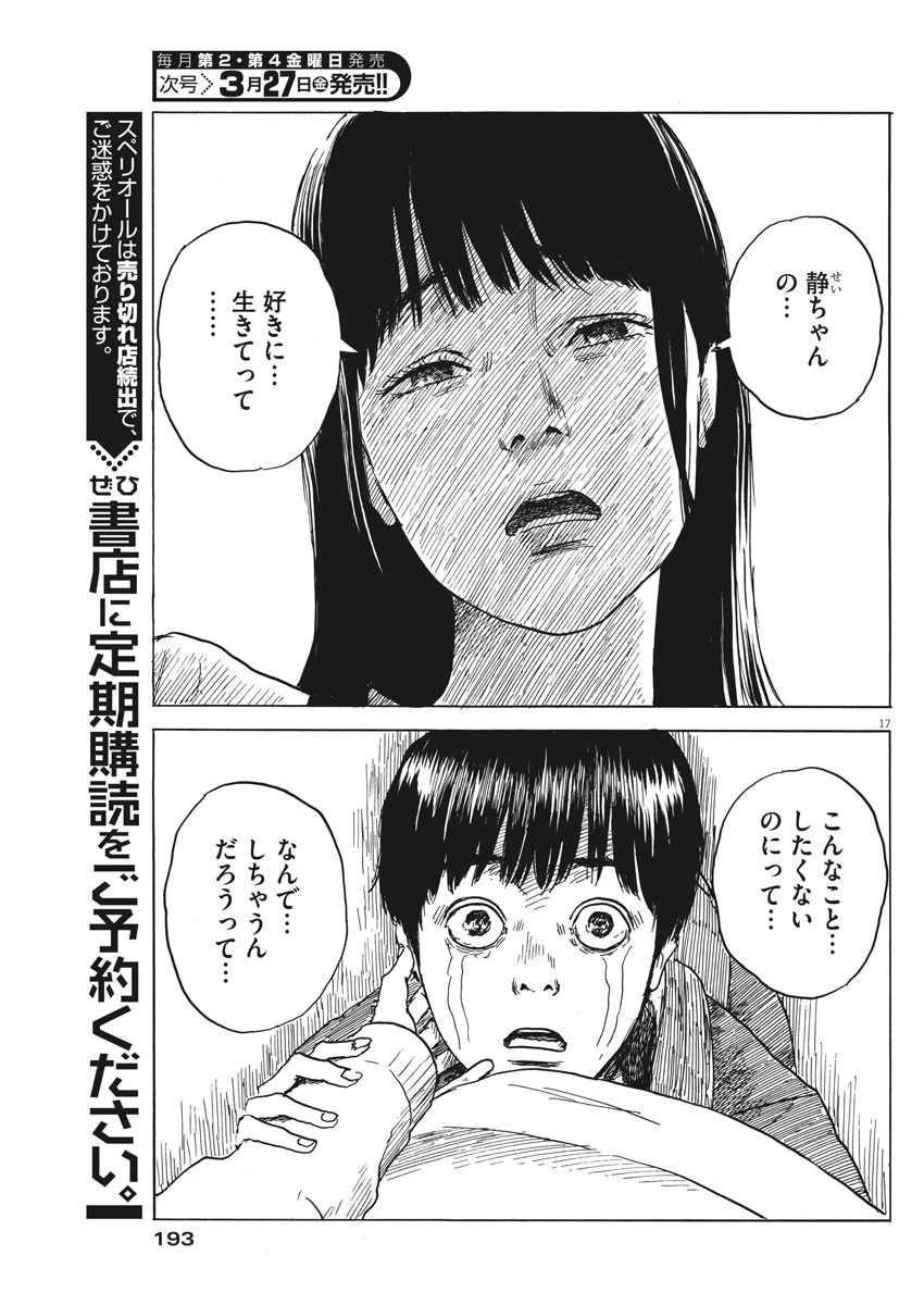 血の轍 第70話 - 17