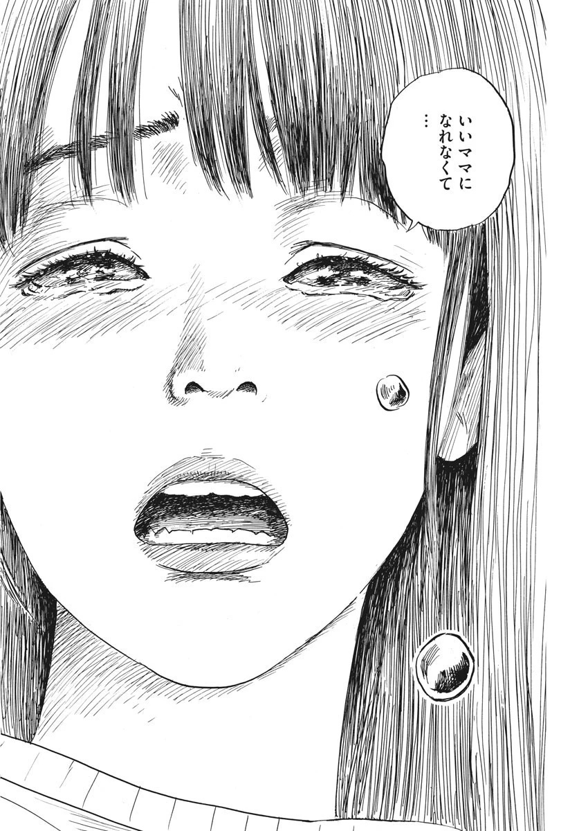 血の轍 第70話 - 20