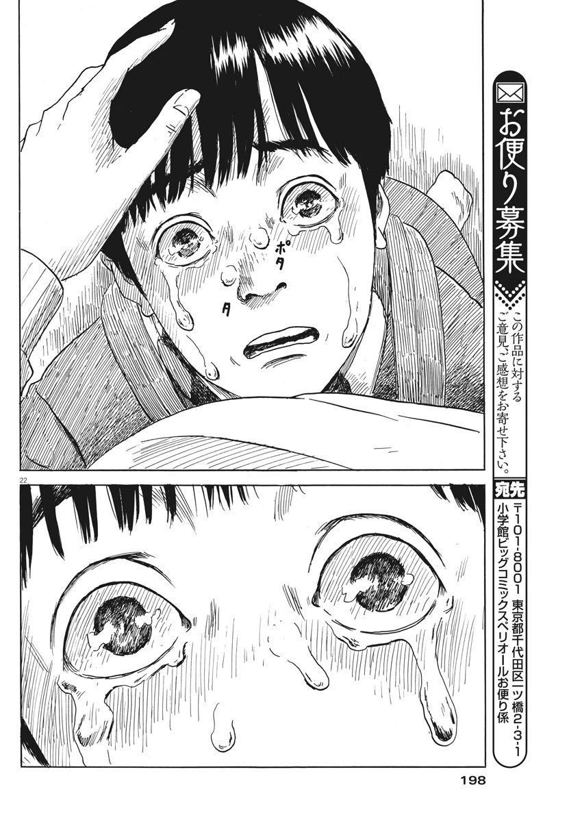 血の轍 第70話 - 22