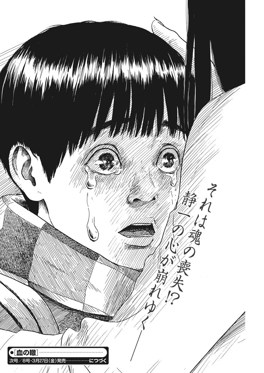 血の轍 第70話 - 24