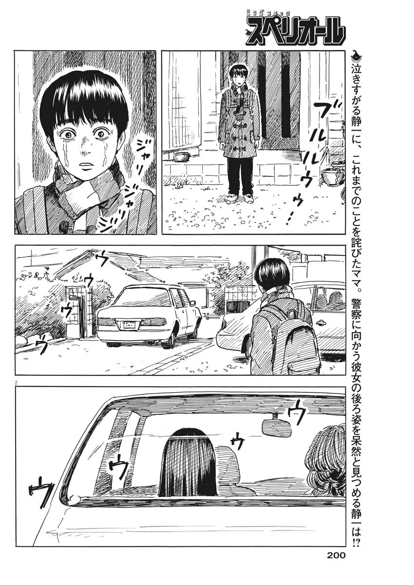 血の轍 第71話 - 2