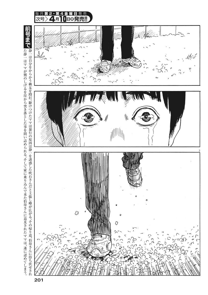 血の轍 第71話 - 3